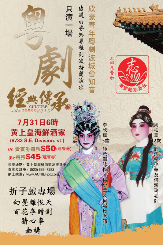 Cantonese Youth Opera